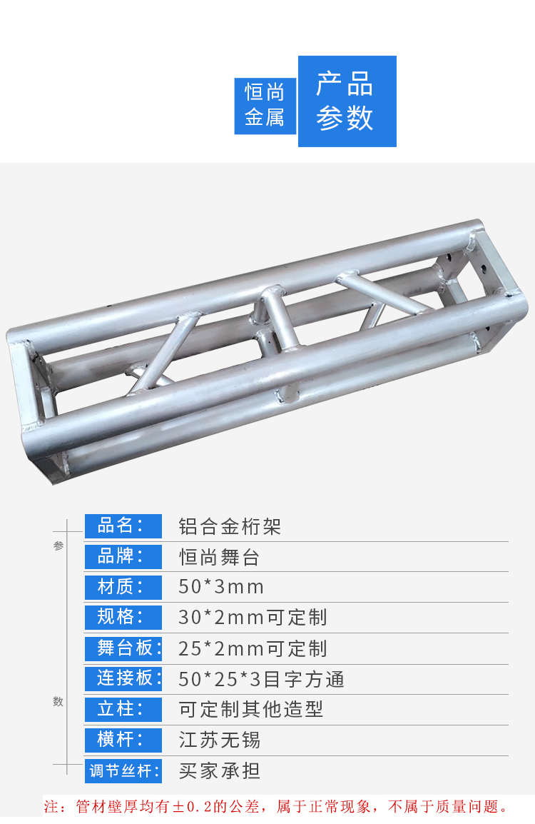 铝合金桁架舞台